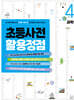 초등사전 활용정점 4권 과학