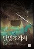 달빛 조각사 23 (애장판)
