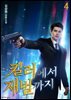 킬러에서 재벌까지 4