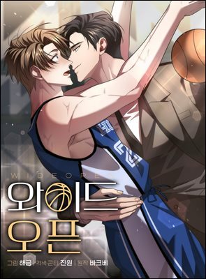[연재] 와이드 오픈 (일반판) 07화