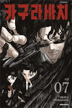 카구라바치 7 더블특전판