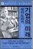 피터 드러커 기업의 미래