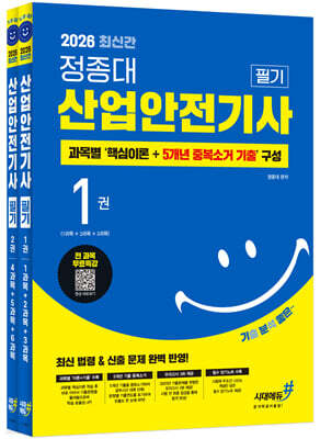 2026 기분좋은 #정종대 산업안전기사 필기
