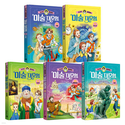 도슨트 이창용의 미술 대모험 1~5 정가인하 세트