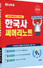 2026 나두공 9급공무원 한국사 써머리노트