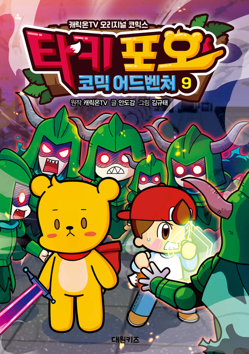 타키 포오 코믹 어드벤처 9