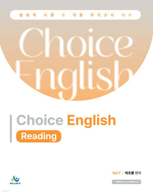 박초롱 Choice English [Reading] 7