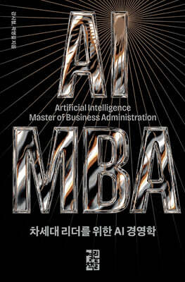 AI MBA