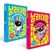 냥라대왕 1~2권 세트