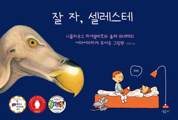 잘 자, 셀레스테