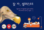 잘 자, 셀레스테