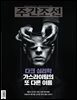주간조선 2877호 (2025년 09월 22일)