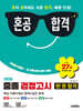 2026 혼공합격 중졸 검정고시 한 권 합격