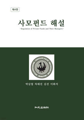 사모펀드 해설