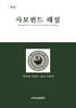 사모펀드 해설