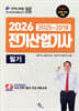 2026 전기산업기사 필기 2025~2018