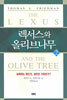 렉서스와 올리브나무 2