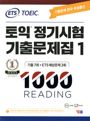 ETS 토익 정기시험 기출문제집 1000 Vol.1 READING(리딩)