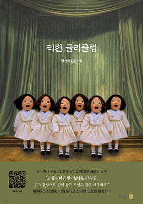 리전 글리클럽