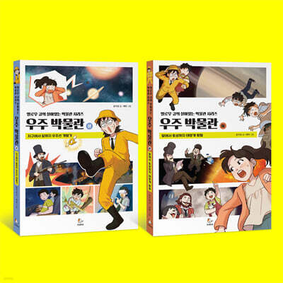 우주 박물관 상,하 세트