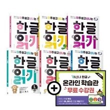 아주 쉽고 신나는 한글 읽기 세트(온라인 학습관 포함) (동요로 만나는 재미있는 한글)