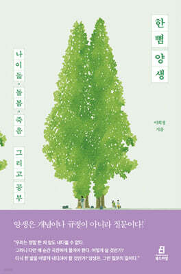 한뼘 양생