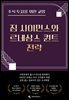 주식 투자를 위한 교양 짐 사이먼스와 르네상스 퀀트 전략