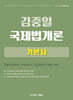 김중일 국제법개론 기본서
