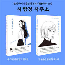 시 탐정 사무소 시리즈