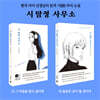 시 탐정 사무소 시리즈