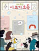 가정 통신문 시 쓰기 소동