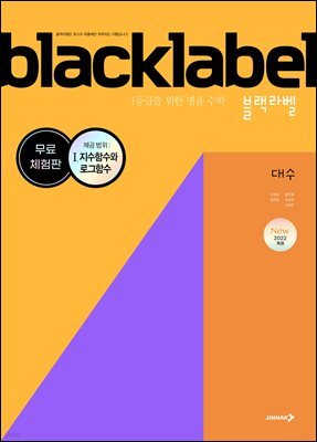 BLACKLABEL 블랙라벨 대수 (2026년)_무료체험판