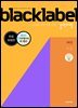 BLACKLABEL 블랙라벨 대수 (2026년)_무료체험판