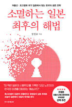 소멸하는 일본 최후의 해법