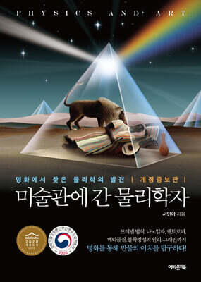 미술관에 간 물리학자
