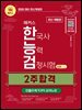 2026 해커스 한국사능력검정시험 심화(1&#183;2&#183;3급) 2주 합격 + 빈출주제 TOP 5 요약노트(무료 체험판)