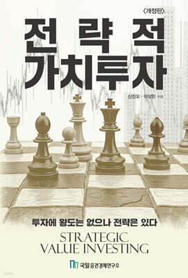 전략적 가치투자
