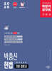 2026 박문각 공무원 박충신 헌법 기본 이론서