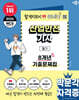2026 박문각 산업안전기사 필기 8개년 기출문제집