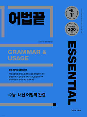 어법끝 ESSENTIAL