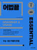 어법끝 ESSENTIAL