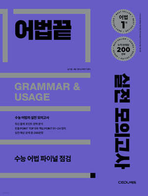 어법끝 실전 모의고사