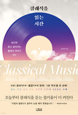 클래식을 읽는 시간