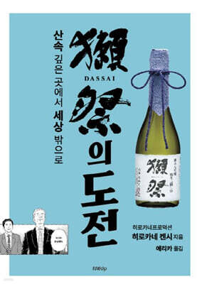 닷사이의 도전