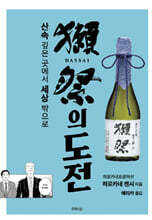 닷사이의 도전