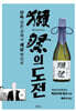 닷사이의 도전