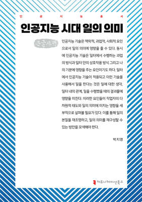 인공지능 시대 일의 의미 (큰글자책)