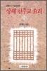 상해 천주교 요리 (중)