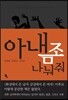 아내 좀 나눠줘