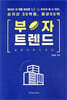 부자 트렌드